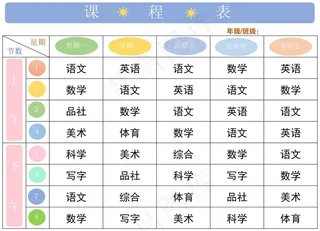 课程表-课程表