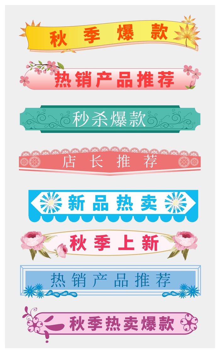 电商标签 促销标签psd模版下载