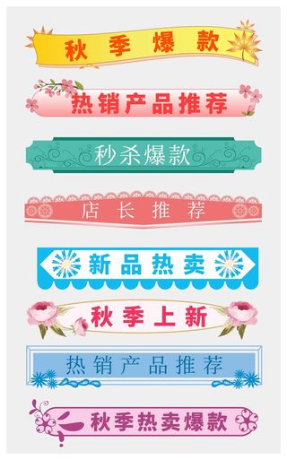 电商标签 促销标签