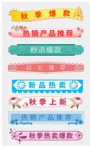 电商标签 促销标签