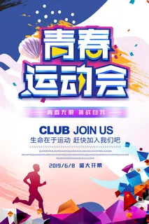 校园运动会篮球排球足球预埋球田径马拉松春冬季海报展板psd模板 校园运动会篮球排球足球预埋球田径马拉松春冬季海报展板psd模板