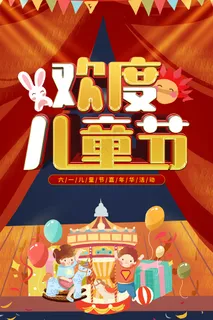 唯美手绘梦幻61儿童节海报