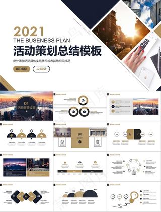 几何图形裁图尊贵金商务风活动策划年度总结汇报ppt模板