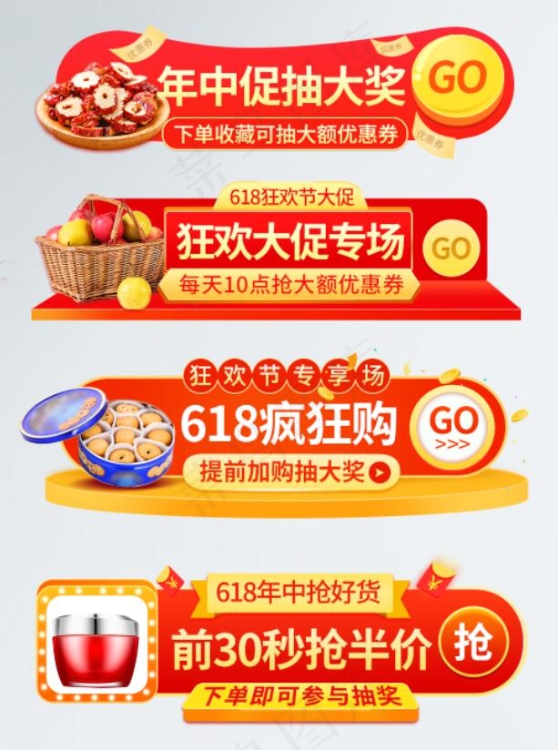 618狂欢节渐变红色微立体入口图胶囊