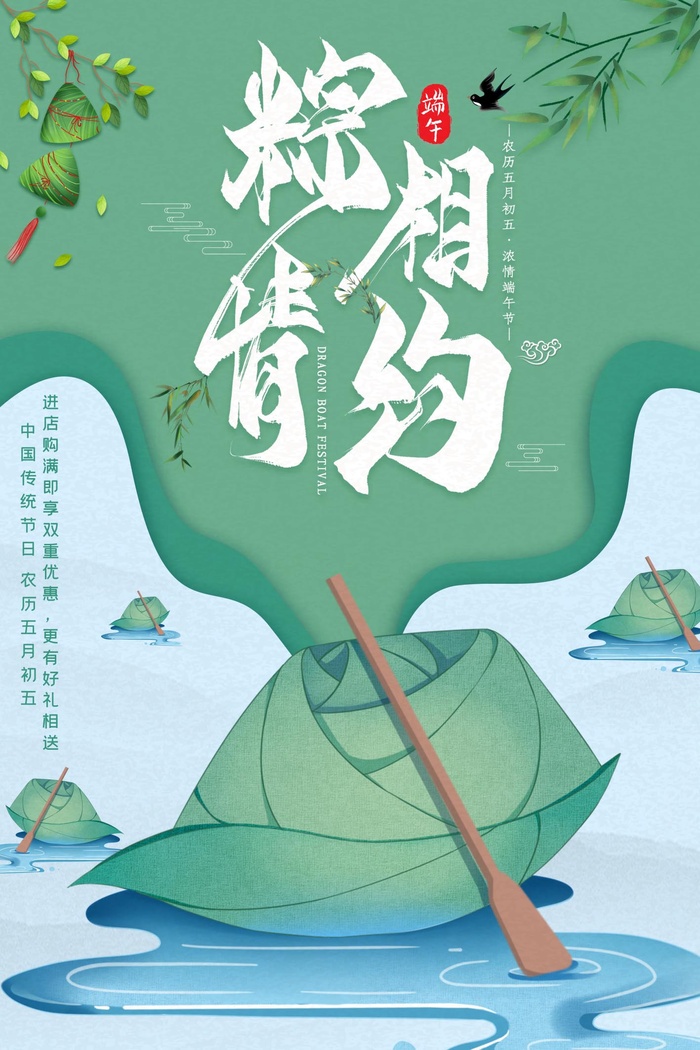 端午节海报psd模版下载