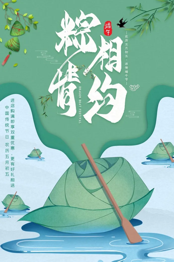 端午节海报psd模版下载