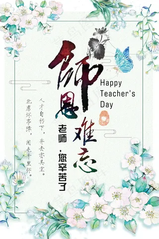 教师节节日快乐 