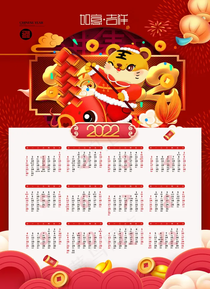 2022日历虎年新年日历psdpsd模版下载