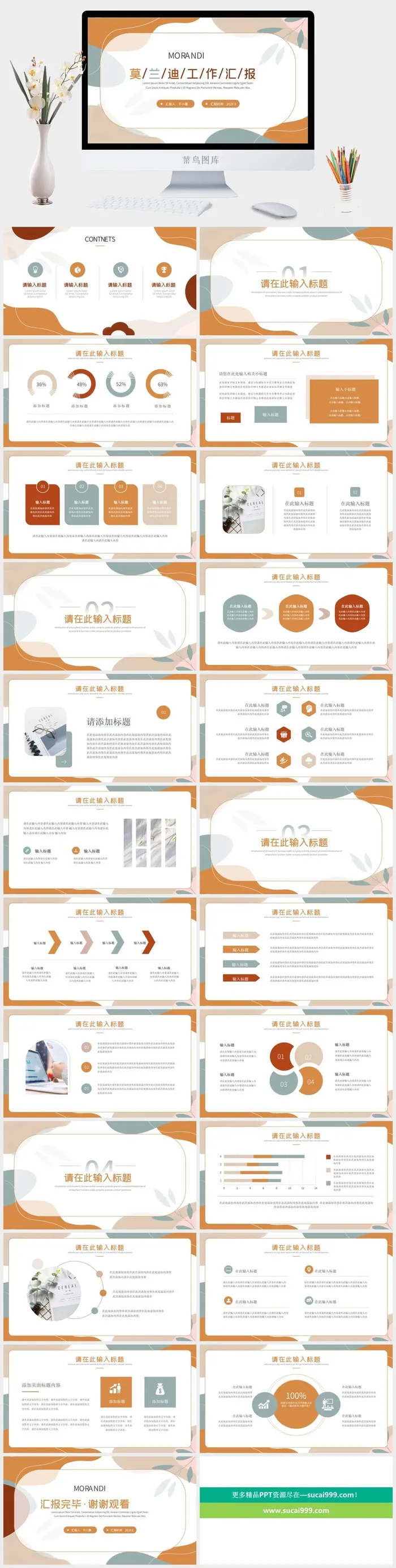 莫兰迪色系PPT模板