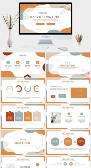 莫兰迪色系PPT模板预览图