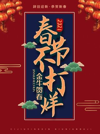 电商宝贝详情页模板中国风过年春节不打烊