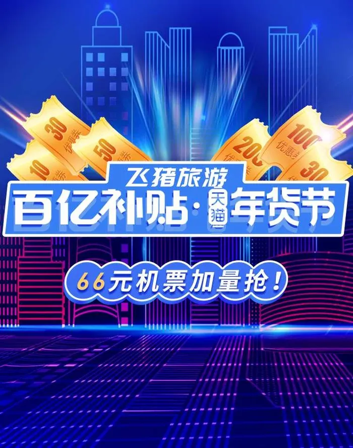 2022年货节展板海报psd模板百亿补贴psd模版下载