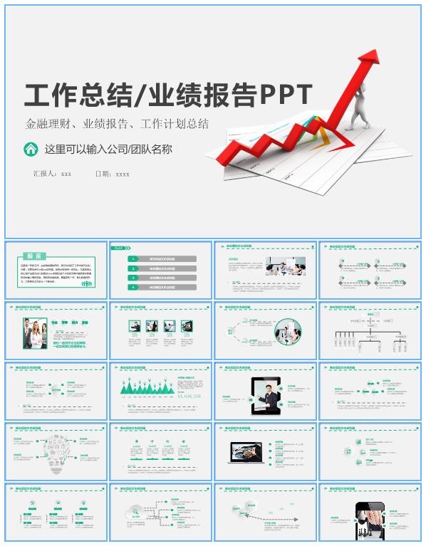 向上走势箭头封面淡雅灰背景墨绿配色微立体工作总结报告ppt模板