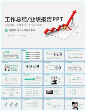 向上走势箭头封面淡雅灰背景墨绿配色微立体工作总结报告ppt模板预览图