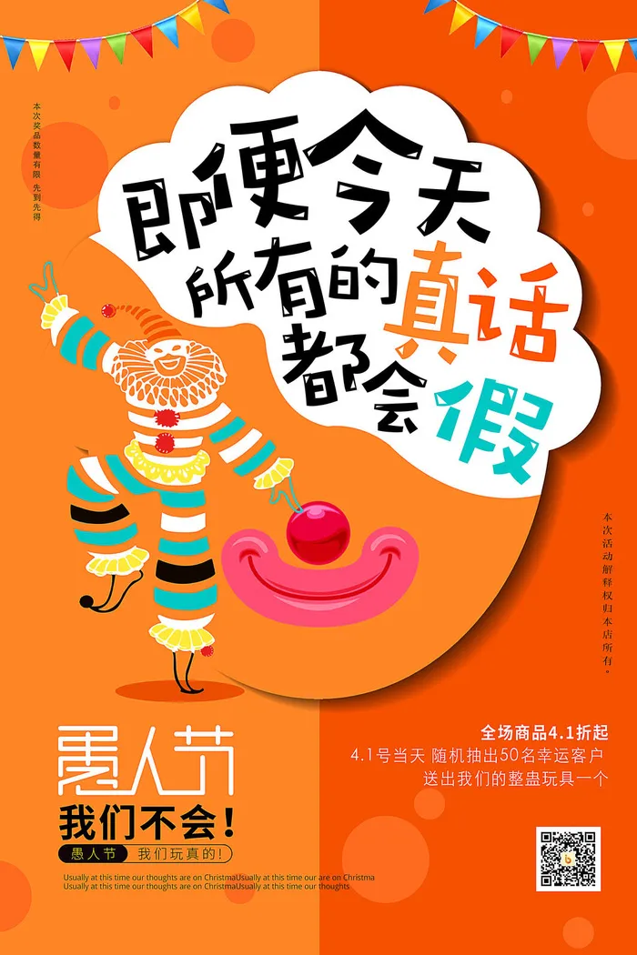 创意卡通愚您同乐4.1愚人节整蛊逗乐搞笑狂欢促销海报PSD素材