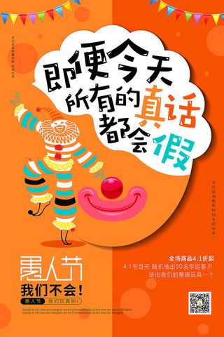 创意卡通愚您同乐4.1愚人节整蛊逗乐搞笑狂欢促销海报PSD素材