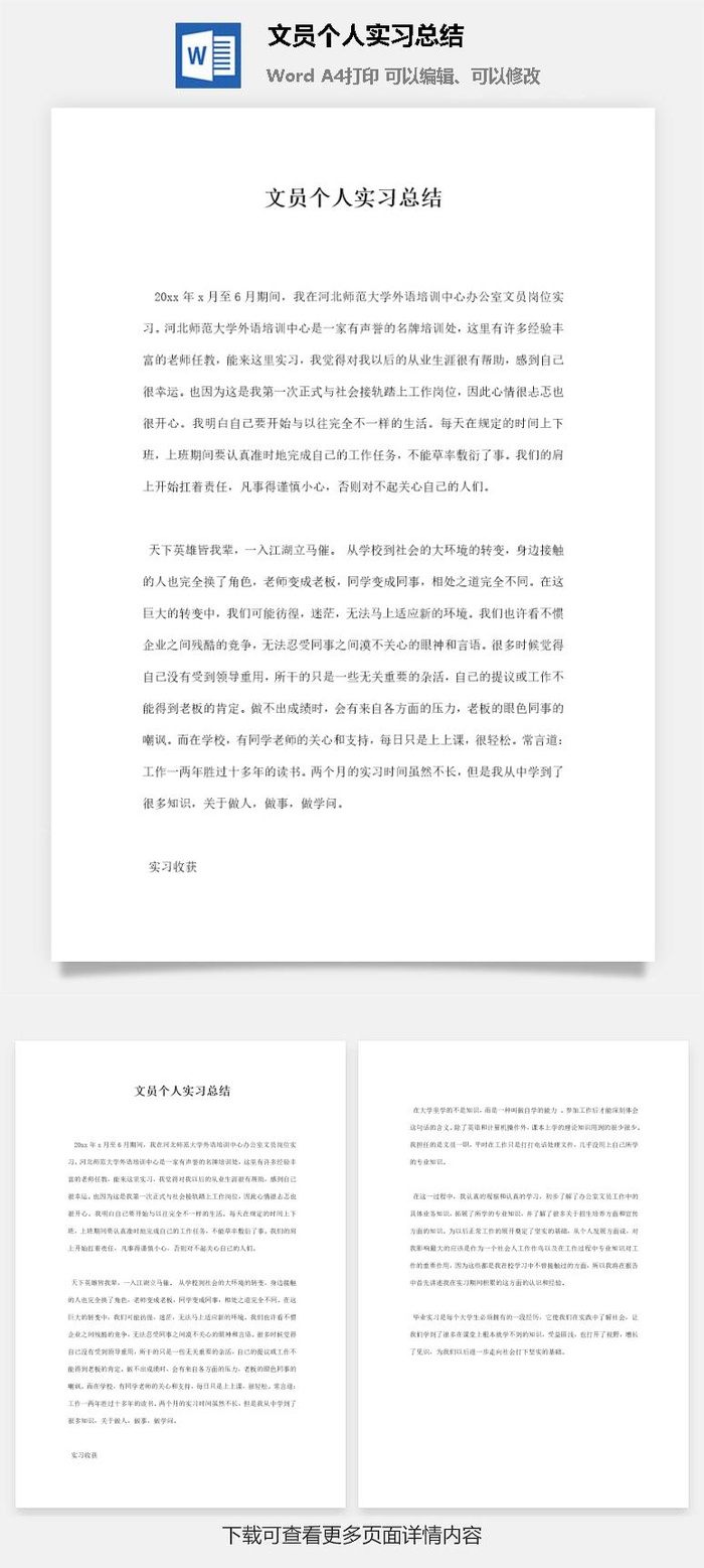 文员个人实习总结