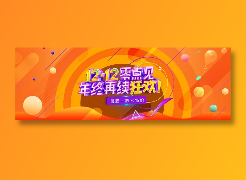 红色简约电商双十二banner