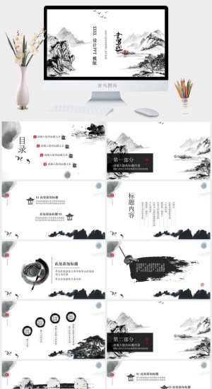 中国风格PPT预览图