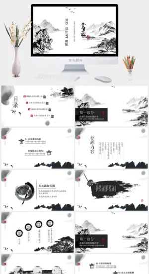 中国风格PPT预览图