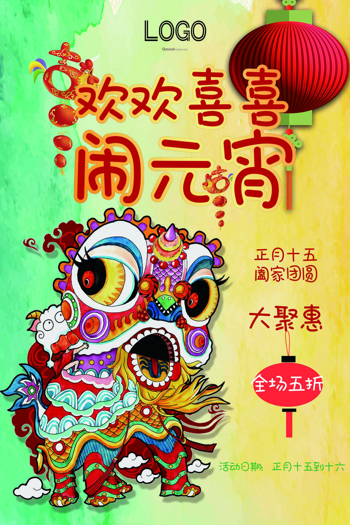红色喜庆元宵节汤圆猜灯谜节日创意海报促销活动模板PSD展板素材psd模版下载