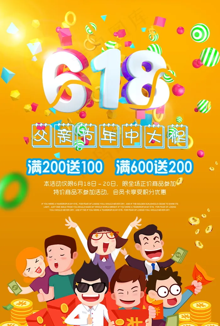 618海报双十一618psd模版下载