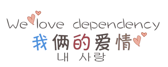 我俩的爱情情人节