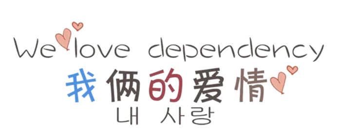 我俩的爱情情人节
