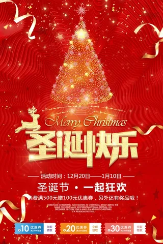 圣诞节 圣诞节海报图片