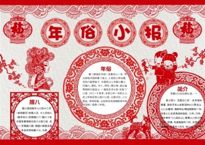 彩色手抄小报年俗红色年轮