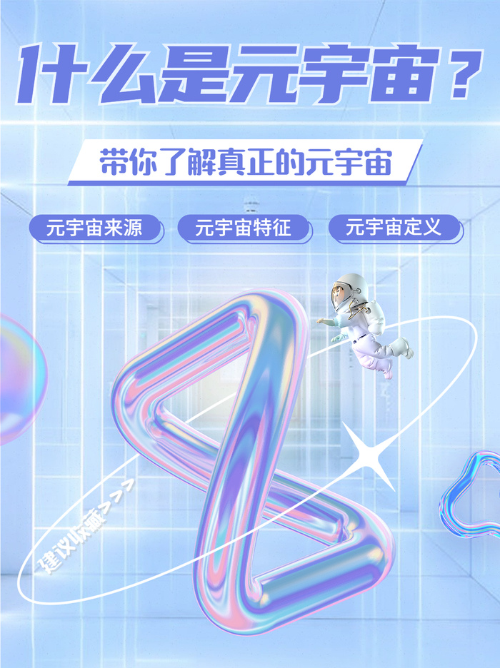 元宇宙知识科普小红书封面ai矢量模版下载