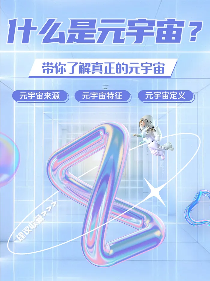 元宇宙知识科普小红书封面ai矢量模版下载