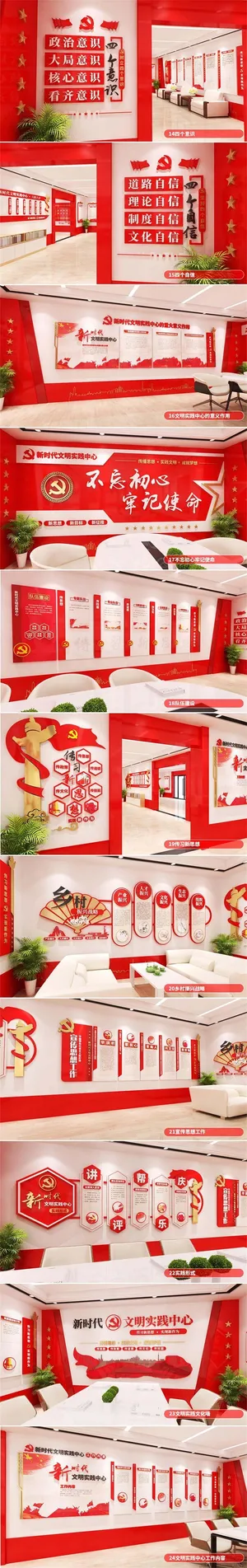 全套新时代文明实践中心站党建文化墙