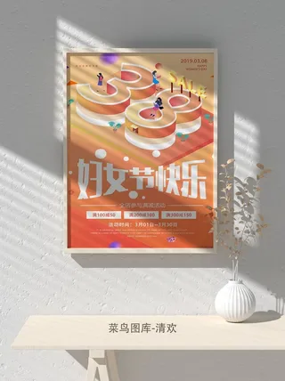 创意女王节女神三八妇女节活动宣传促销海报