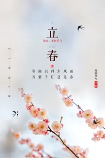 立春图片01
