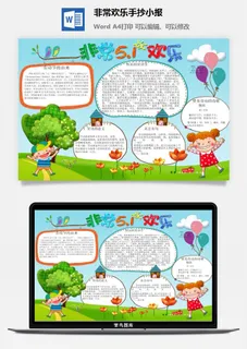 非常51欢乐手抄小报