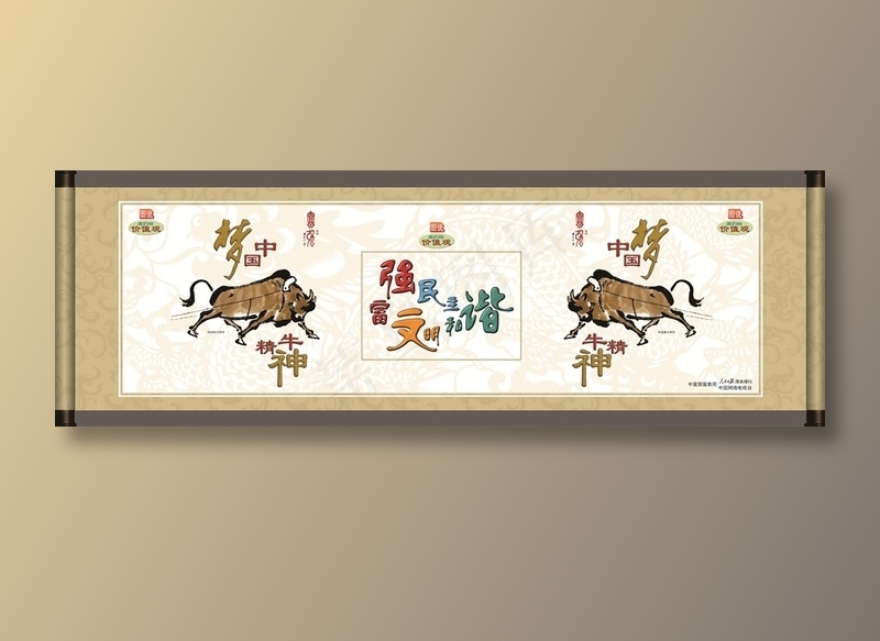 中国梦牛精神