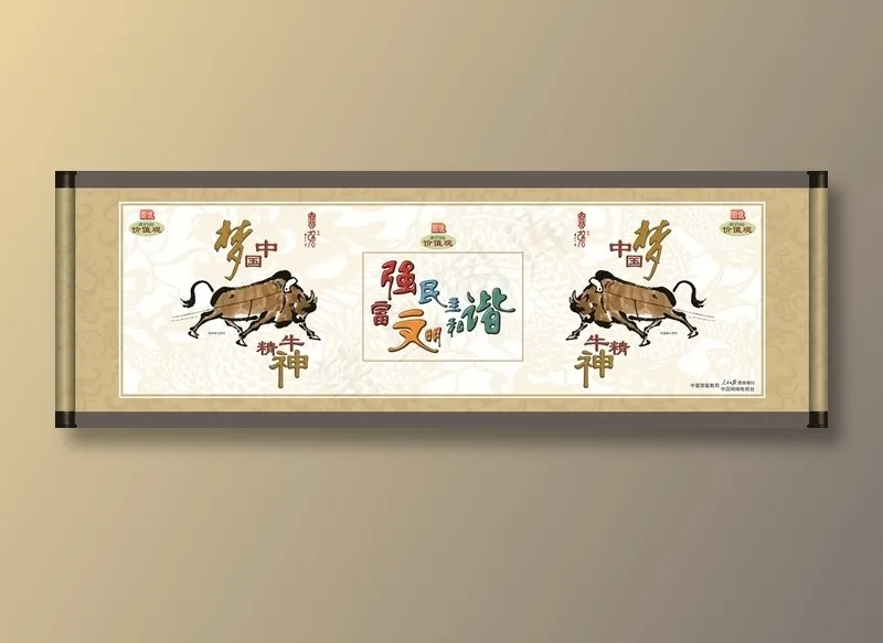 中国梦牛精神