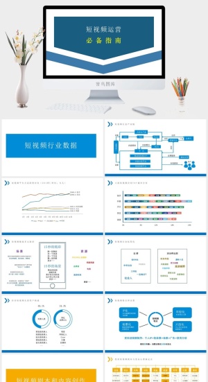 抖音短视频运营课件ppt教程策划推广营销方案PPT模板培训教学案例预览图