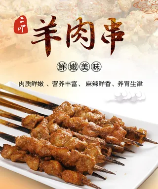 羊肉串  黄色烧烤海报  夜市小吃