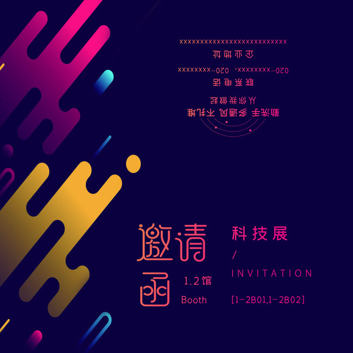 邀请函请柬请帖模板科技中国风折页企业年会晚会婚礼psd设计素材