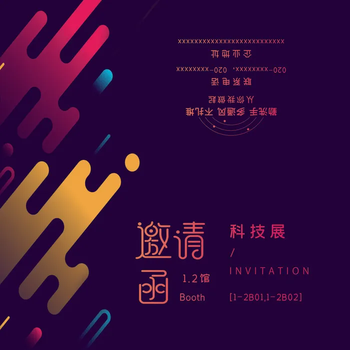 邀请函请柬请帖模板科技中国风折页企业年会晚会婚礼psd设计素材psd模版下载