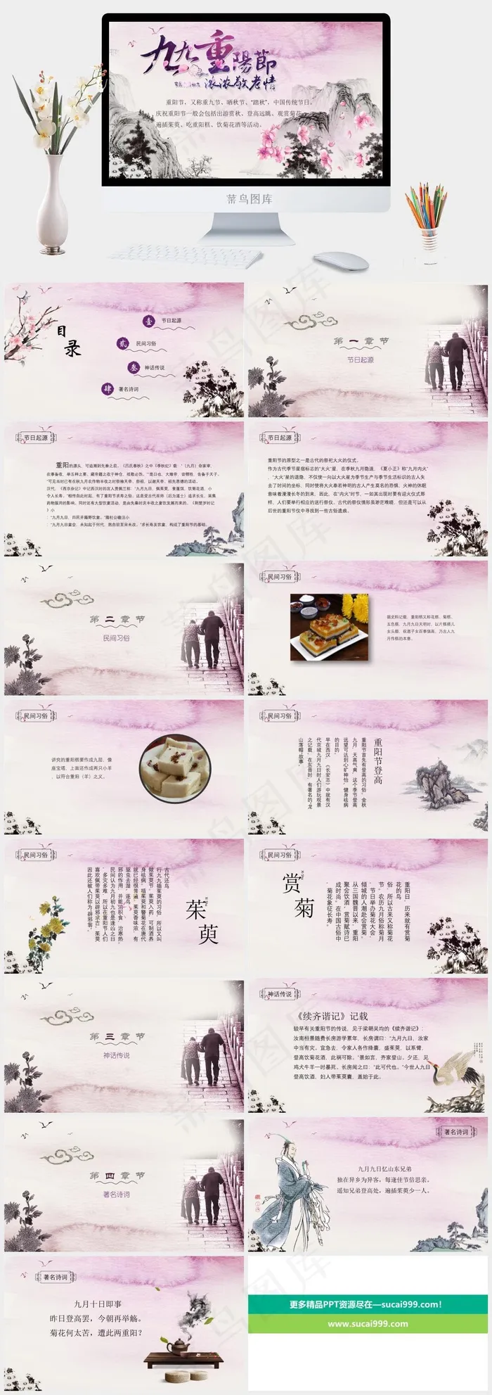 重阳节老人PPT模板ppt模版