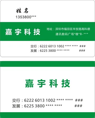 科技公司名片