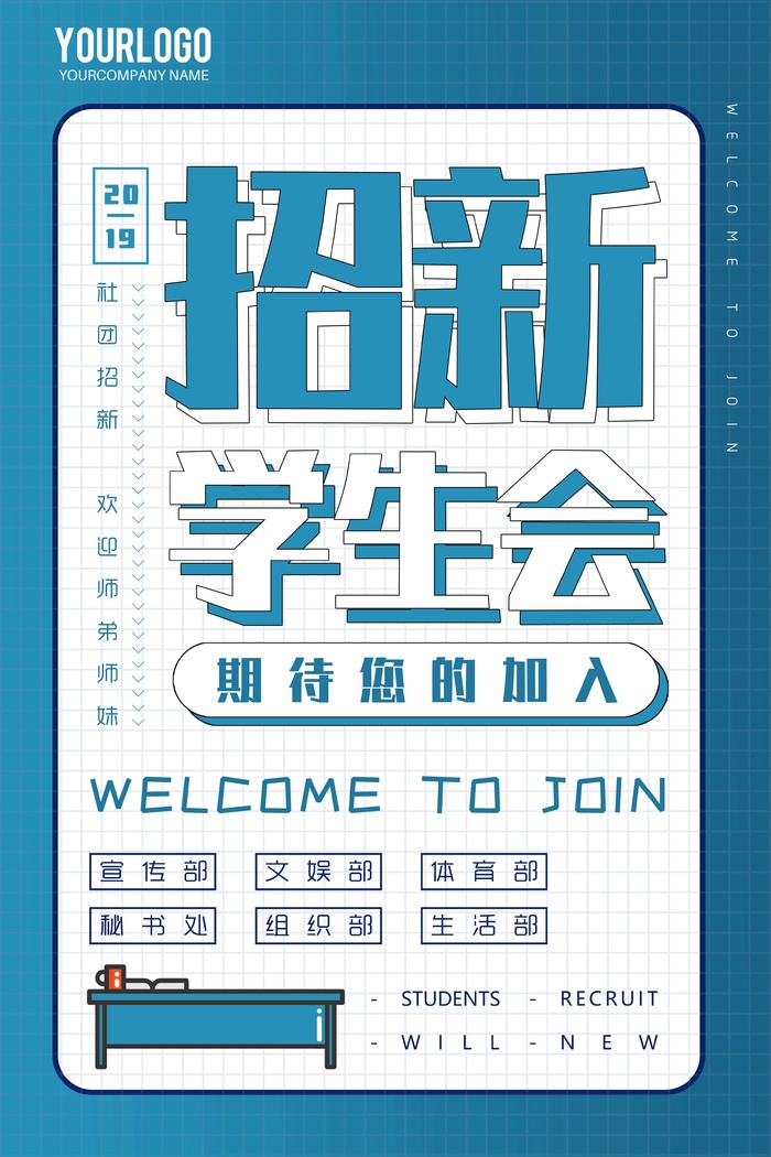学生会社团招新创意海报设计