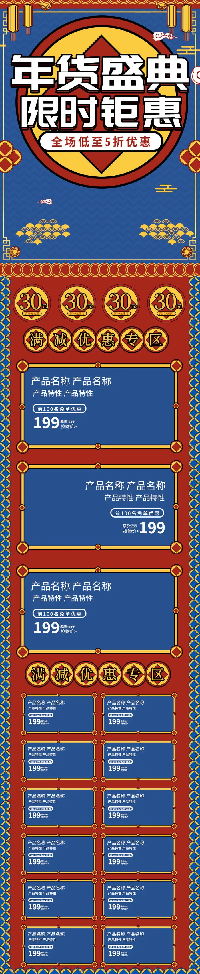 电商淘宝天猫首页年货节首页年货节年终大促首页psd模版下载