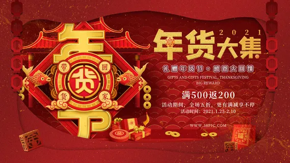 新年活动促销宣传年货大街赶大集过年不打烊年货开抢