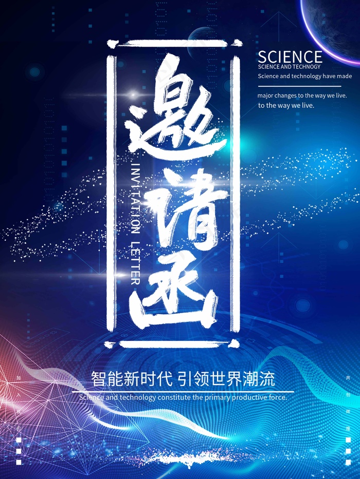 邀请函 邀请函模板psd模版下载