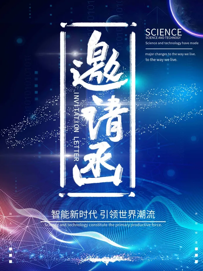 邀请函 邀请函模板psd模版下载
