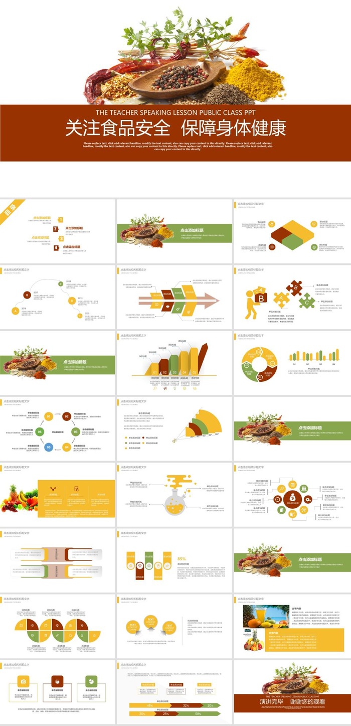 食品安全健康PPT模板ppt模版